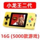 Xiaolong Wang 2 thế hệ mã nguồn mở cầm tay retro gba HD giao diện điều khiển trò chơi retrogame bàn chải máy phiên bản arcade - Bảng điều khiển trò chơi di động