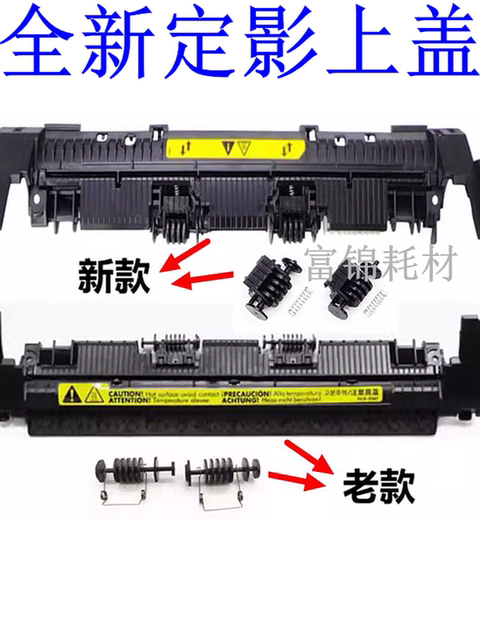 Suitable for HP HP1007 1008 fuser assembly upper cover HP1106 1108 fuser upper cover