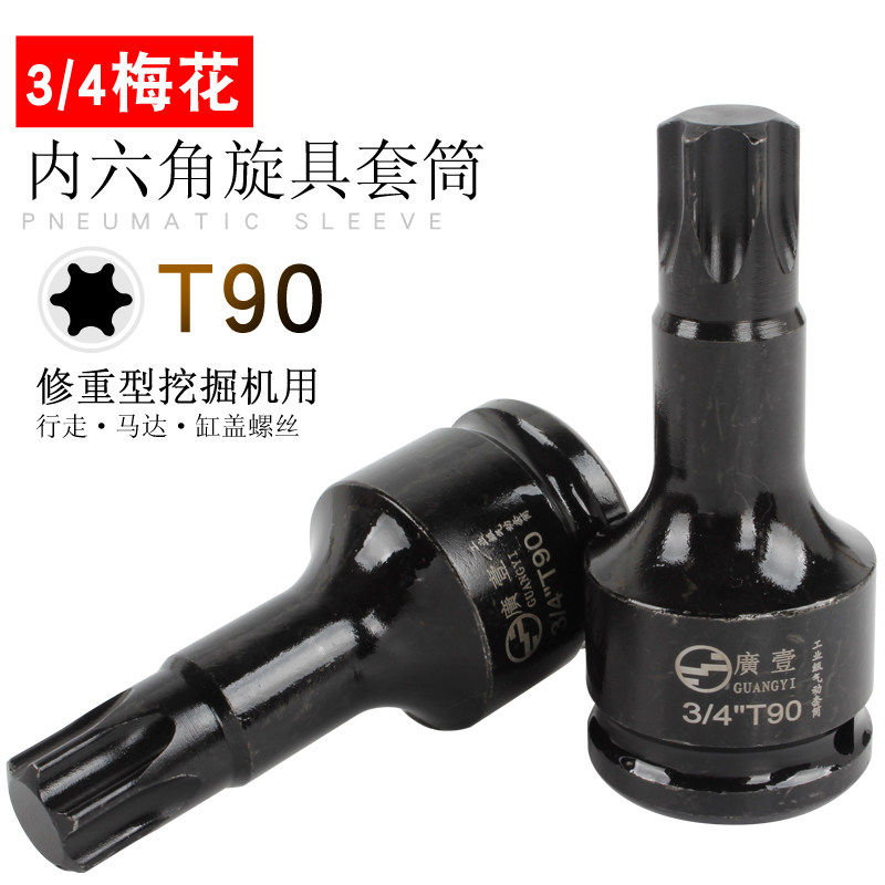 3 4 Heavy T90 Batch head excavator Walking motor cylinder head screw pneumatically inner six flower screwing tool sleeve wrench-Taobao
