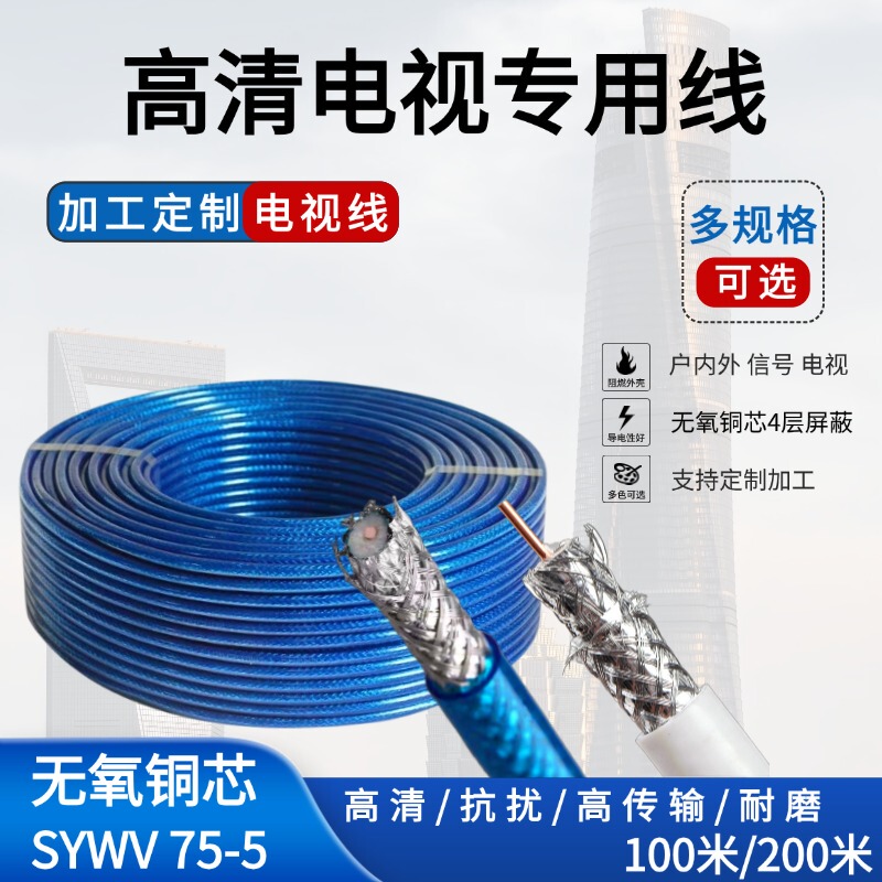 Hd Wired Tv Line Signal Line Antenna Sywv75-5 Oxygen-Free Copper Coaxial Cable Rf Line Closed Line Hd Wired Tv Line Signal Line Antenna Sywv75-5 Oxygen-Free Copper Coaxial Cable Rf Line Closed Line