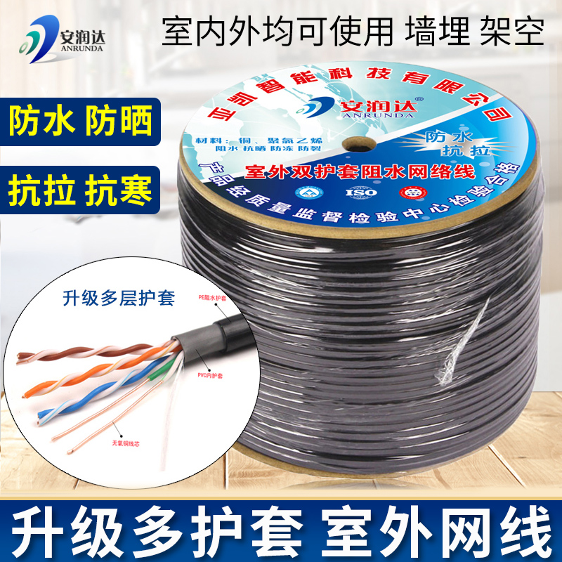 Strengthen outdoor broadband POE monitoring 8-core network twisted pair super Cat5 Cat6 outdoor network cable gigabit 300 meters