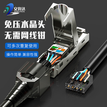 Pressure-free crystal head tool-free seven types of network cable shielding Gigabit RJ45 free-to-play super six 10-Gigabit network connector