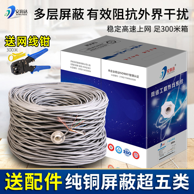 Pure copper Super Cat5 Cat6 Dual screen shield network cable Computer broadband shield monitoring poe Network cable Oxygen-free copper whole box