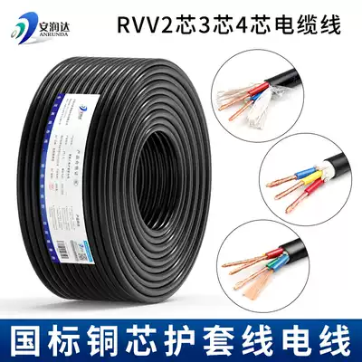 The national standard copper core 2 3 4 core RVV sheathed cable 0 5 1 0 1 5 2 5 square household outdoor soft power