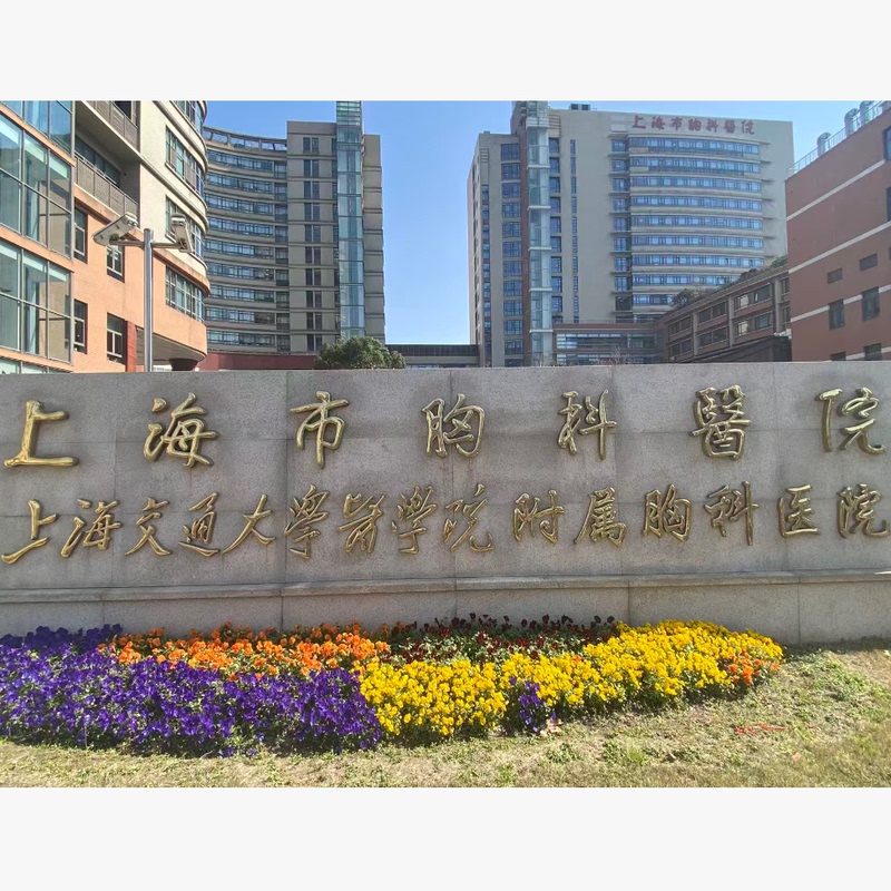 Shanghai Jiao Tong University Affiliated Chest Hospital Provides Errand Services for Picking up Medicines, Reports, and Films, and Provides Accompanying Medical Consultation Services