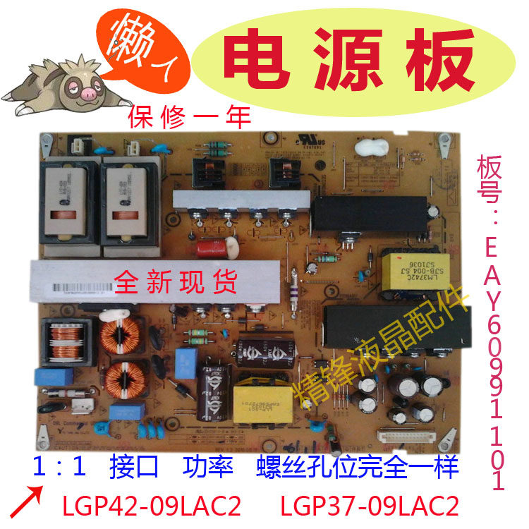 LG 42LH22RC-TA power supply LGP42-09LAC2 LGP42-09LAC2 LGP37-09LAC2 LGP37-09LAC2 EAY60991101 EAY60991101