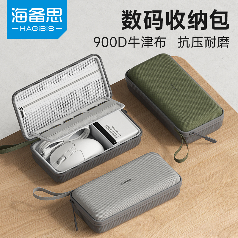 Haibisi Digital Storage Bag for Data Cables, Power Banks, Chargers, Earphones, Hard Shell Protective Case, Mobile Power Supply, Hard Drive, Shockproof Bag, Storage Box, USB Flash Drive, USB Dongle, Sd Card, Mouse, Small Travel Accessory Bag