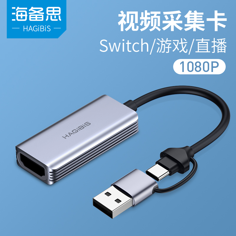 SeaBeath Type-c collection card switch to HDMI film usb instrumental ns game live box computer camera