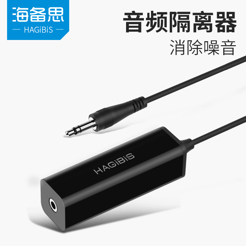 Haibeisi audio isolator common ground anti-interference signal noise filter computer audio current sound eliminator shielding noise de-noise transformer and noise reduction