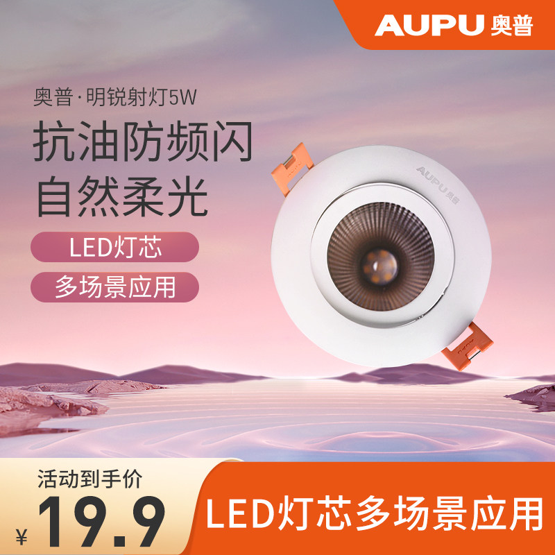 Aopu lighting spot light LED ceiling light 3W5W9W12W clothing store background wall living room embedded small downlight