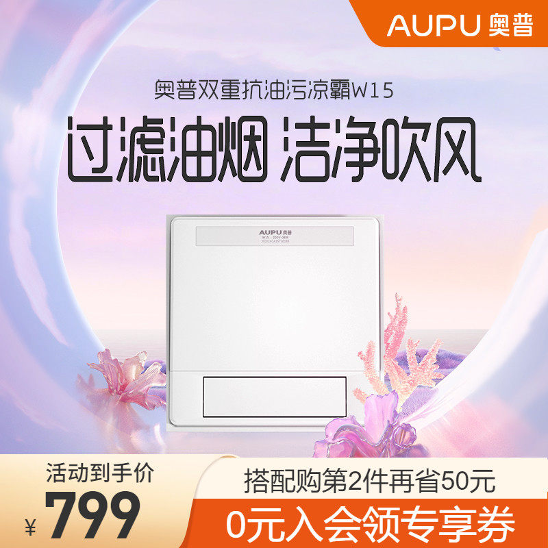 Aopu Liangba kitchen integrated ceiling embedded ultra-thin blow fan air conditioner air conditioner remote control ColdMaster 15-1D