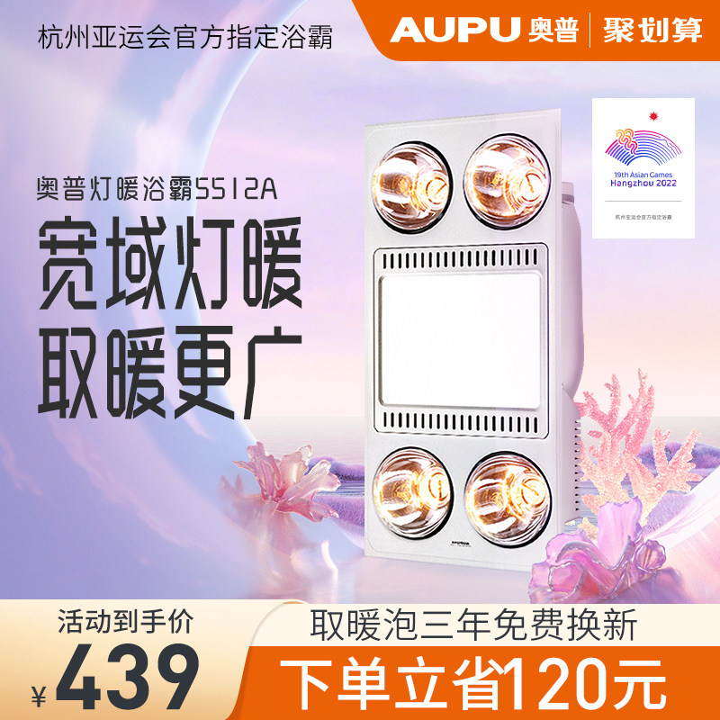 Op lamp warm bath bully lamp exhaust fan lighting integrated integrated ceiling toilet bathroom heater 5512A