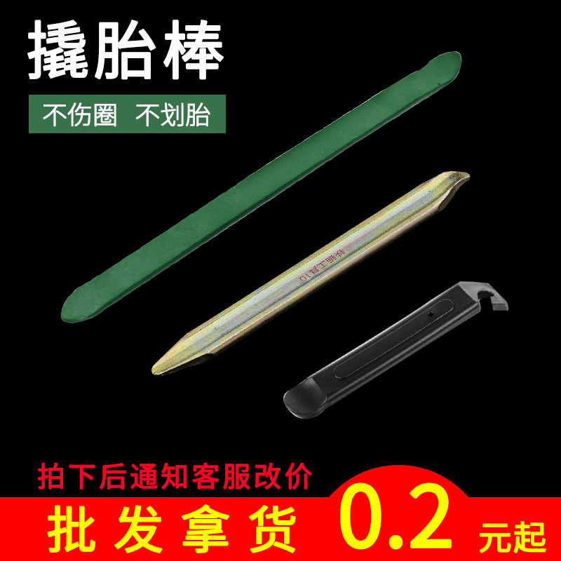 Locomotive Pickled Tire Tool Prying Baton Climbing Bike Riding Equipment Tire Crowbar Bike Electric Car Electric Car Pickpocketing