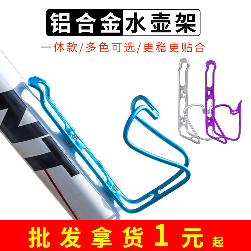 Mountaineering bicycle bottle cage integrated road bike color aluminum alloy water cup holder riding equipment bicycle accessories