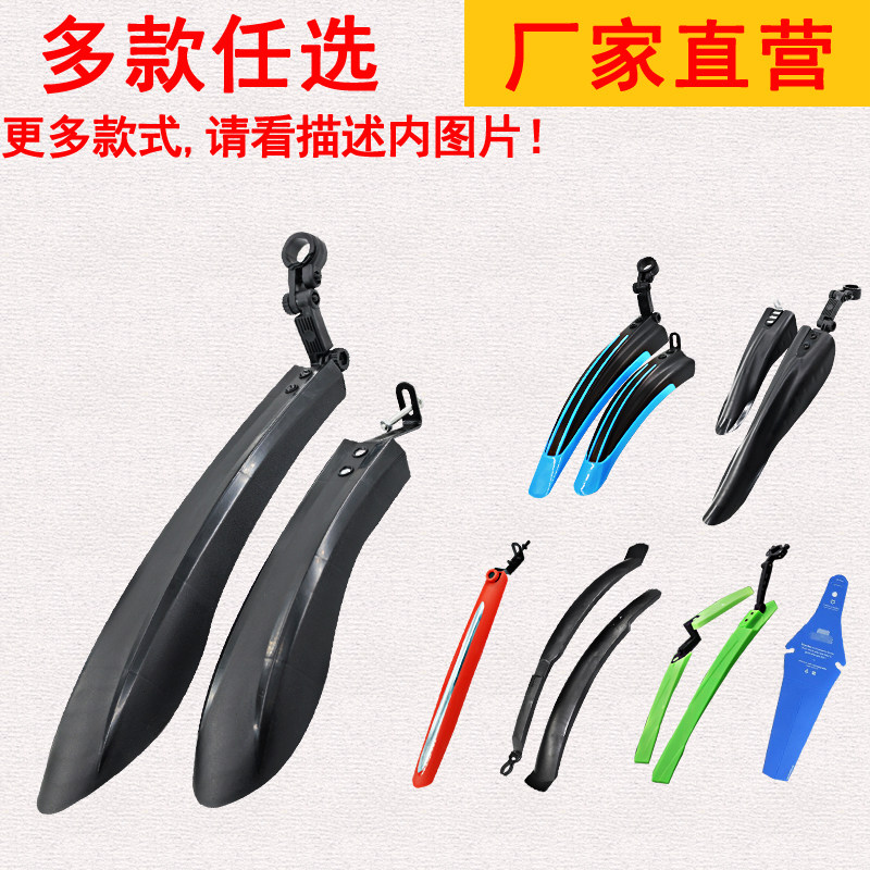 Bike fender front and rear 26 inch universal rain shield mountain bike fast demolition dead fly extended all-inclusive fender tiles