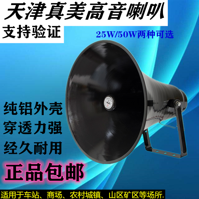 Real Beauty 25W Trumpets 50W Outdoor Treble Loudspeakers Village Village 100W Silo Village Council Speaker-Taobao
