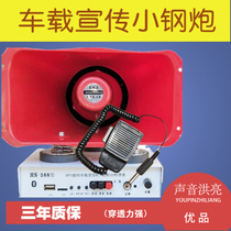 Propaganda small steel gun 80W car Bluetooth speaker horn car smart loudspeaker stall speaker