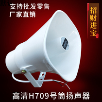 30W Tianma H709 indoor and outdoor high-power horn Horn car broadcast speaker rural propaganda car