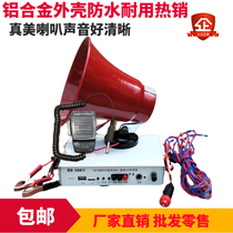12V car loudspeaker high-power recording advertising Zhenmei aluminum horn 24v selling Bluetooth power amplifier host