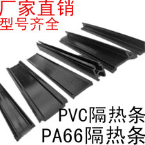 PVC insulation strips for broken bridge aluminum doors and windows direct selling AP66 nylon insulation strips high-priced recycling of unusable sinking goods