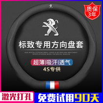 Specific to the situation where the Dongfeng Peugeot new 308 408 tag 3008 308s 301 2008 307508 steering wheel cover