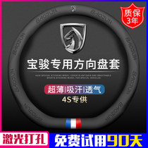 For Baojun 730 steering wheel cover 510 560 310w 530 e200 630 dedicated 360RS5 cover
