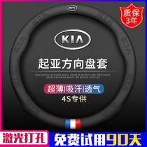 Kia wise running K5 Forreidi kx5 Caigensee K4 Gallop K3 Lions Run kx3 Siratu Steering Wheel Set Cars to cover the sleeve