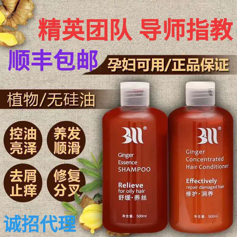 Shun Feng BAIIMA Baima shampoo with water and hair conditioner ginger old ginger thick ginger Anti-control oil pregnant woman is suitable for the