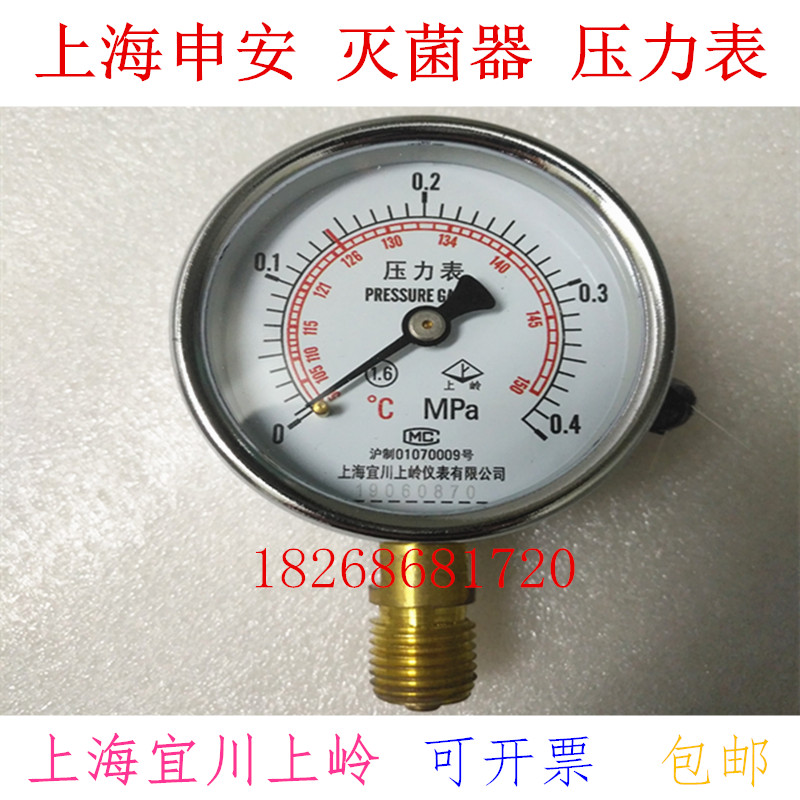 上海宜川上岭0~0.4MPa双刻度压力表上海申安DSX-280B/A灭菌器配件