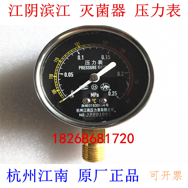 江阴滨江YX-18LM手提灭菌器压力表0-0.25MPa杭州江南0-138℃配件