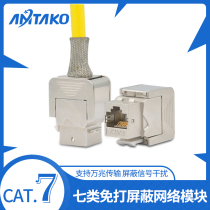 Seven types of modules 10 gigabit free network over test Seven types of shielded gold-plated pressure-free tool network cable panel wiring frame