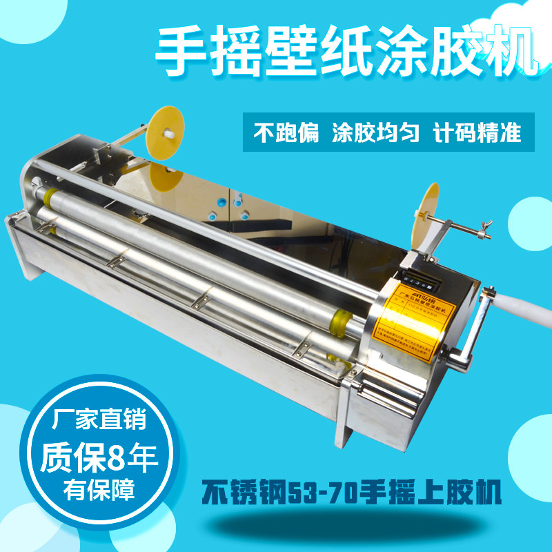 Xinglong wallpaper gluing machine hand-operated 53 70 centimeters stainless steel wallpaper brush gluing machine gluing machine gluing machine