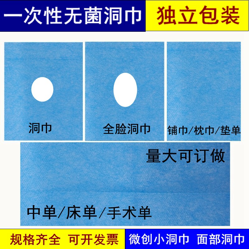 Disposable sterile surgical hole towel double eyelid full face oral hole towel non-woven surgical single sheet facial hole towel