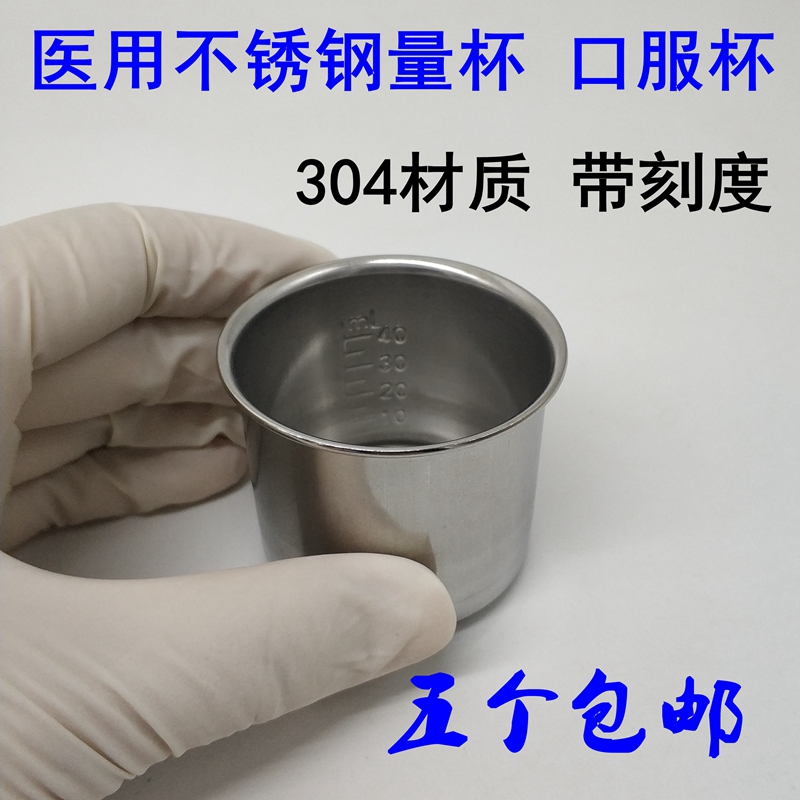 Medical 304 stainless steel cup small cup of medicinal cup with small cup disinfection cup with 40ml