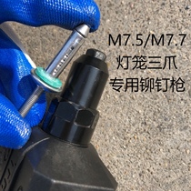 7 5 7 7 Waterproof Lantern Rivet Special Rivet Gun Increase Rivet Gun Rubber Pad Three-claw Flowering Special
