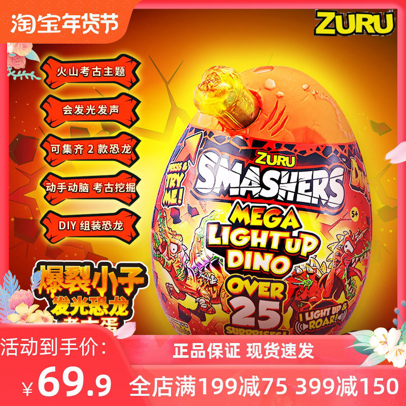 ZURU Dragon Egg Archaeological Excavation Blind Box Hatching Chicanery Surprise Toys Super Size Smashers Fossil Assembly-Taobao