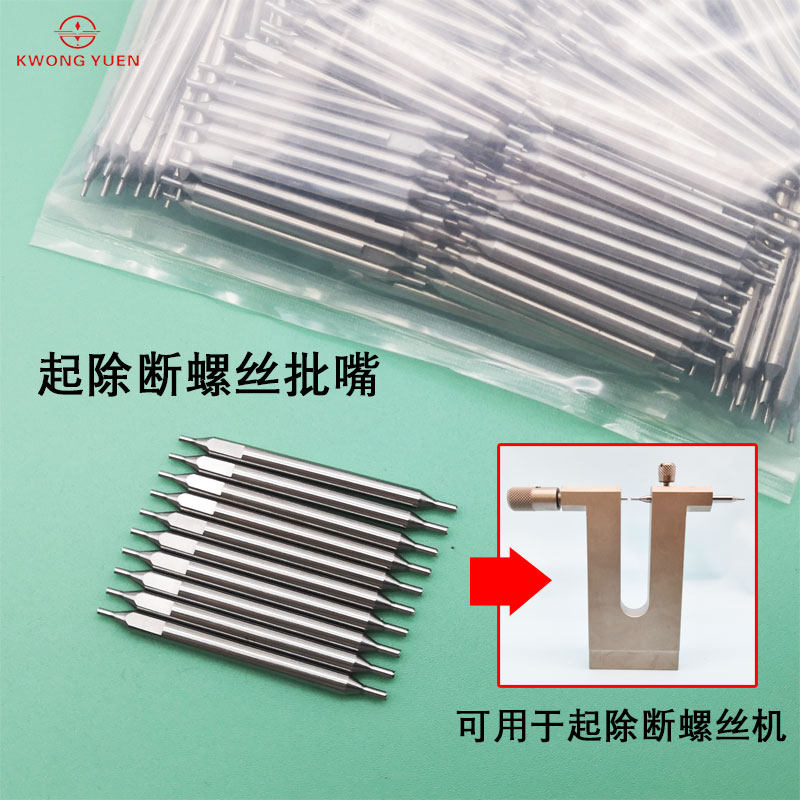 Port Source Watches Maintenance Tool GY0047 with the exception of Broken Screw Driver Nozzle to drill a single batch of lot prices