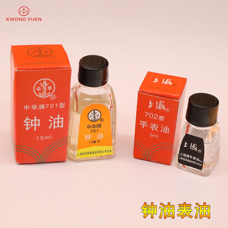 Repair Watch Tool Handwatch Maintenance Watch Oil Quartz Watch 701 Bell Oil 702 Meter Oil Rust-proof Oil Lube