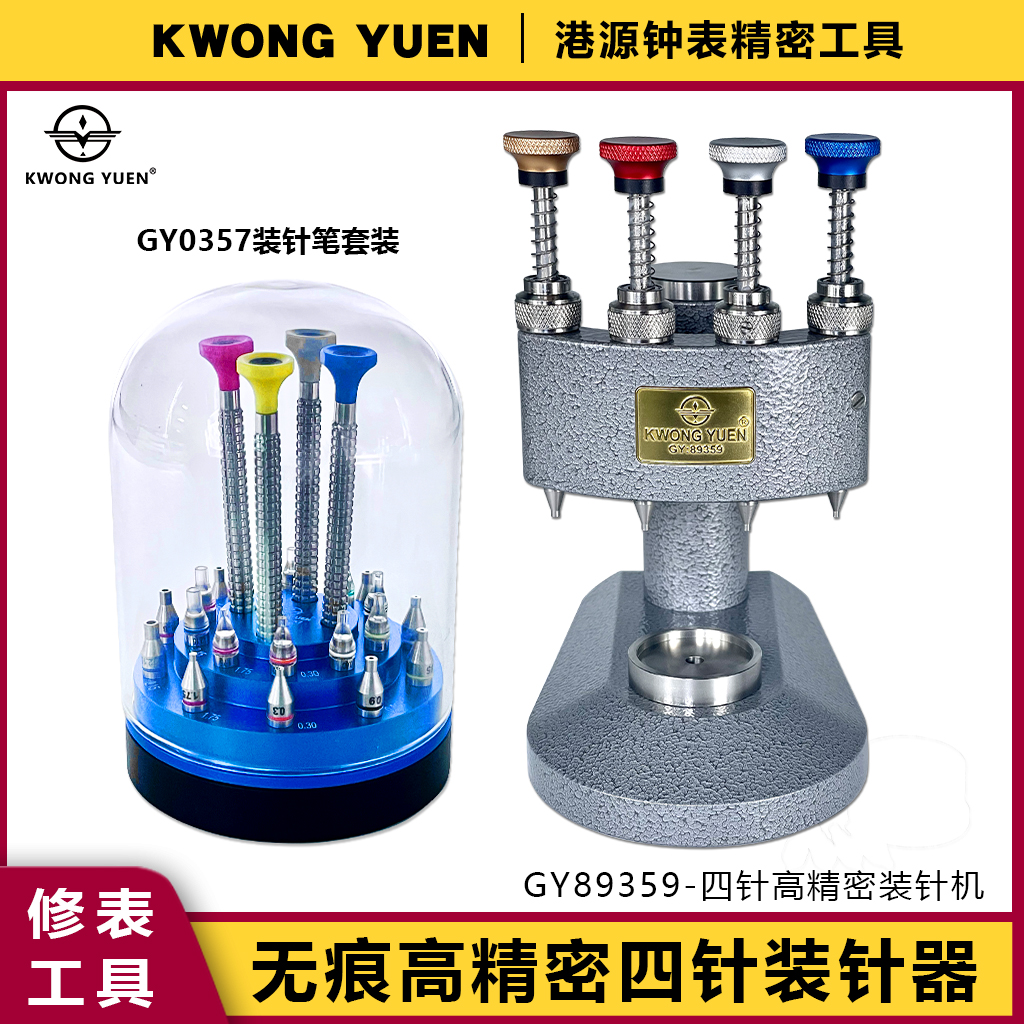 Watch repair tool, watch four-pin needle setting machine, high-precision central axis watch pointer setting device, Hong Kong Yuan Precision Watch