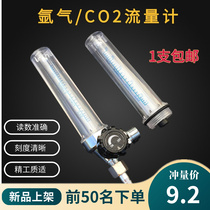 Argon meter accessories carbon dioxide meter Ar flow meter CO2 flow pipe floating bead pressure gauge pressure reducer single tube