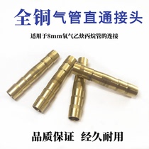 Windpipe pair of joints full copper straight gas welding gas cutting leather pipe docking pagoda joints 8mm oxygen acetylene pipe joints