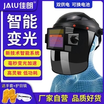 Canon electric welding protective mask automatic light change headwear type full face protection argon arc welding burn welders special hat