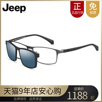 Jeep Jeep myopia sun glasses frame full frame metal magnetic suction sleeve frame men round face light glasses T7064
