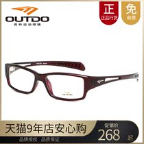 Counter OUTDO high special myopia men and women full frame glasses frame lightweight sports glasses frame TR9801