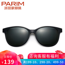 Pari Meng clip suction piece sun glasses film polarizer sun glasses men sunglasses women myopia suction film 7920