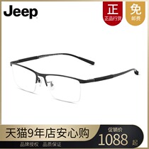 Jeep Jeep half-frame myopia frame mens big face glasses round face elastic eyebrow wire frame optical frame T8213