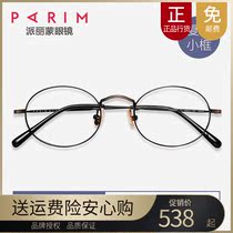 Pari Meng glasses myopia female small frame Oval small face literary retro myopia glasses frame female Korean version tide 83507