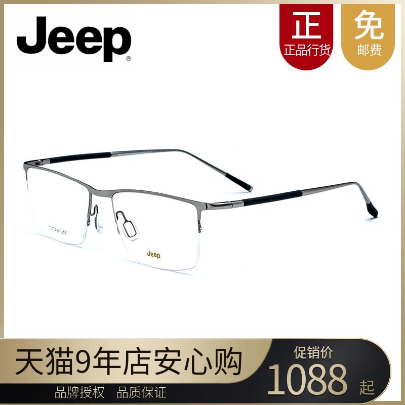Jeep Jeep business optical frame Titanium half frame myopia glasses frame Trendy men's glasses frame T8190