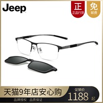 Jeep Jeep round face optical glasses frame half frame magnetic attraction lens solar lens male myopia glasses frame T7073