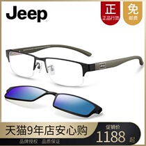 Jeep magnetic myopia sun glasses mens glasses frame half frame small face glasses frame magnet polarized set mirror 8042